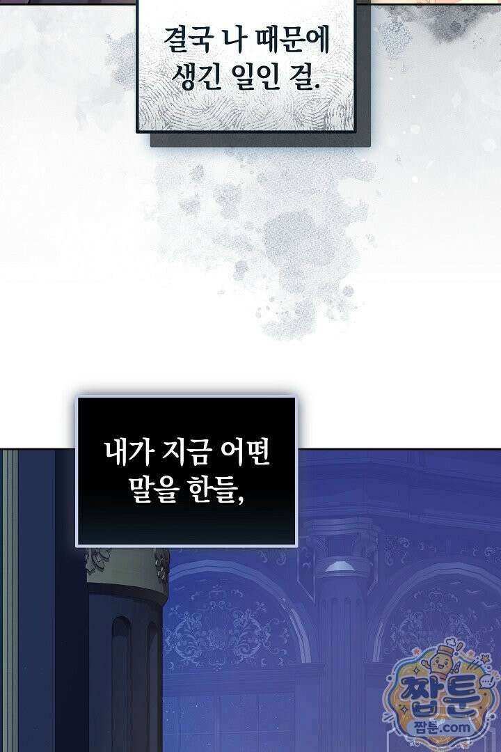 어느 날 남주가 우리 집에 떨어졌다 20화 25