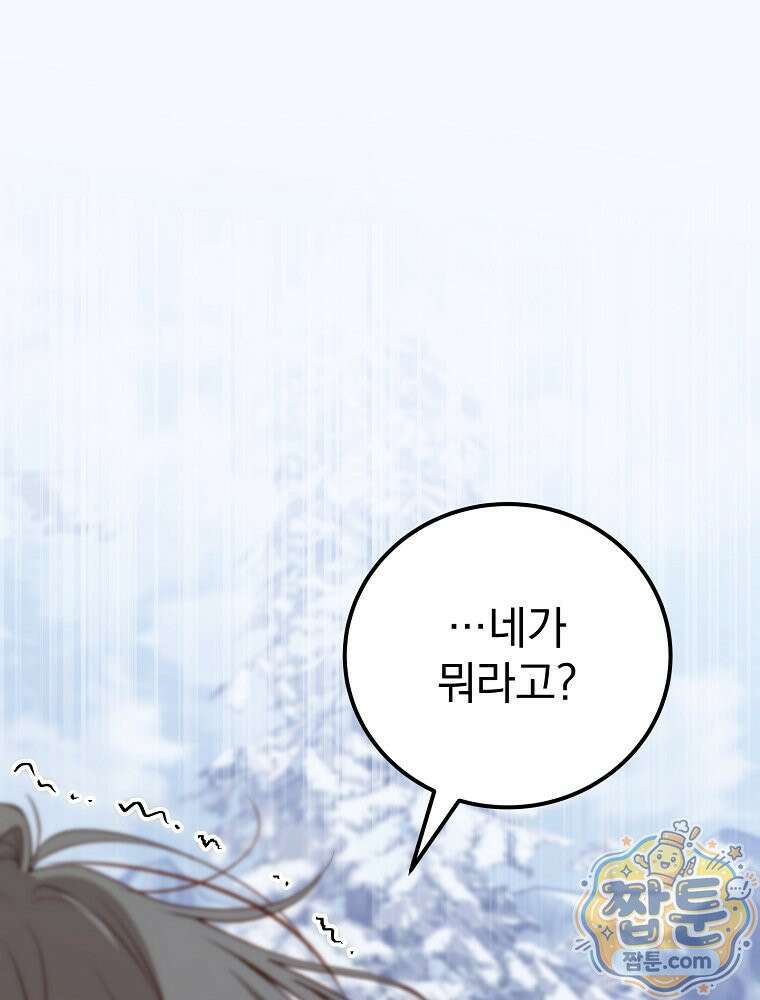 아포칼립스엔 고인물이 필요해요 23화 1