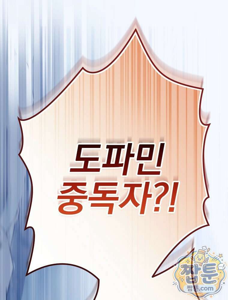 아포칼립스엔 고인물이 필요해요 23화 4