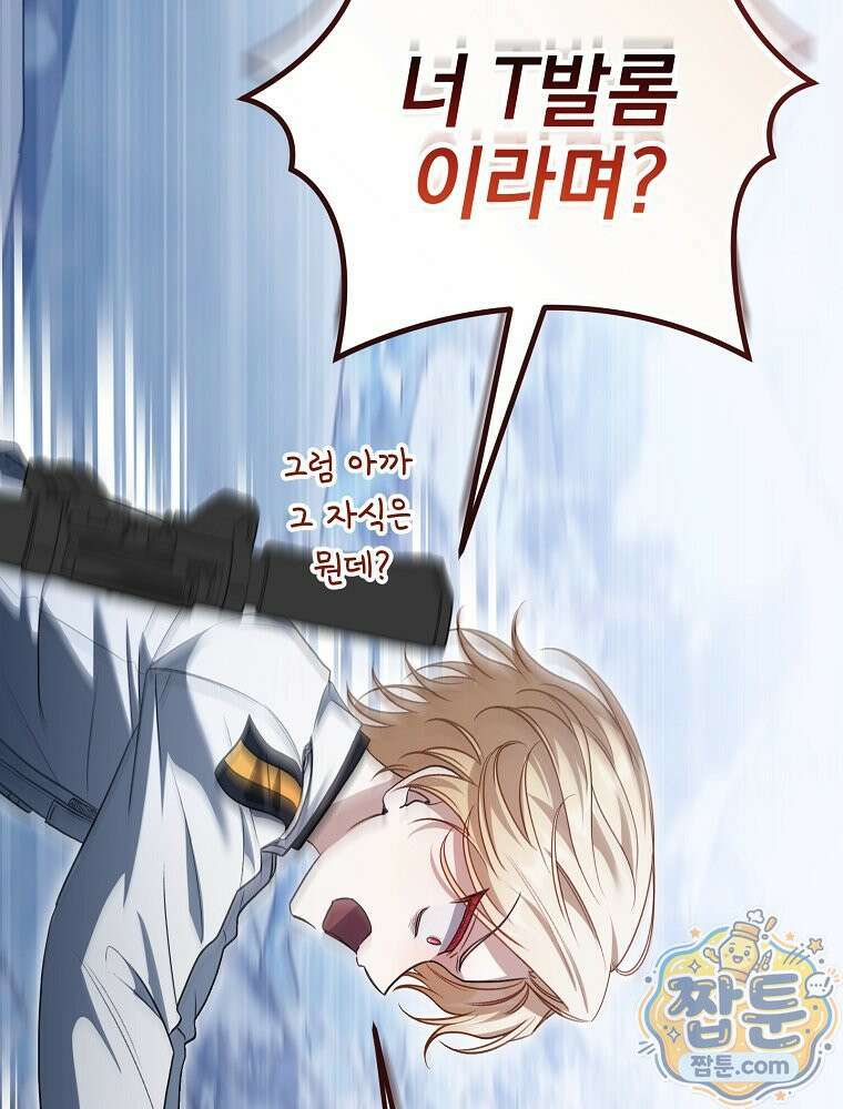 아포칼립스엔 고인물이 필요해요 23화 5