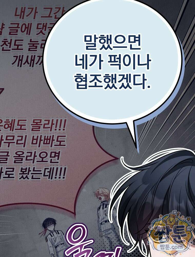 아포칼립스엔 고인물이 필요해요 23화 8