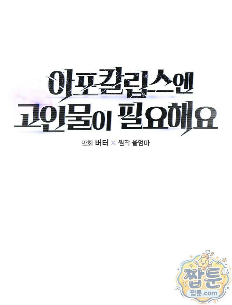 아포칼립스엔 고인물이 필요해요 23화 12