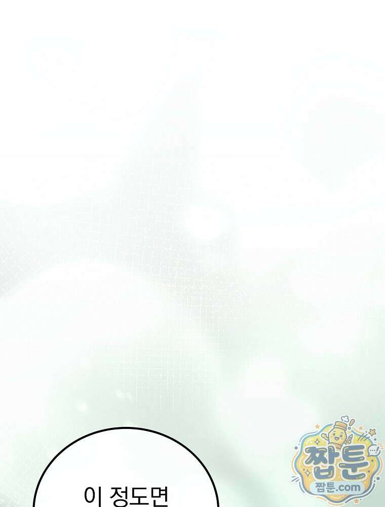 아포칼립스엔 고인물이 필요해요 23화 13