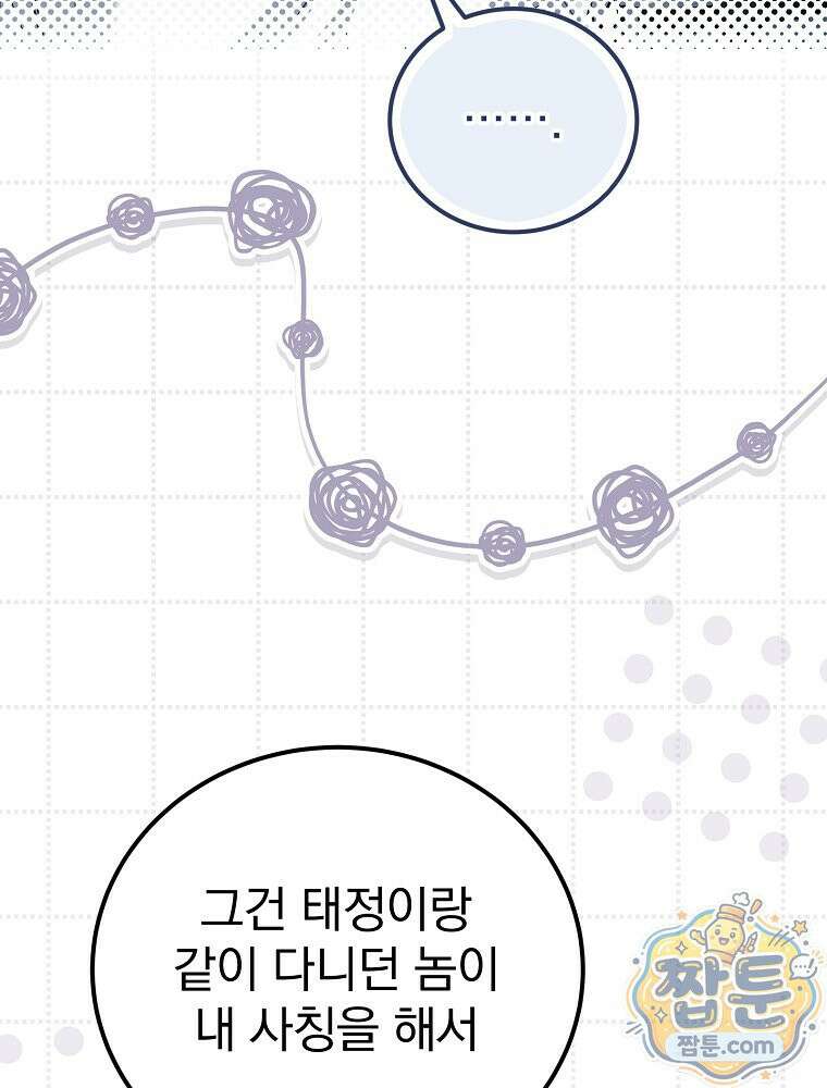 아포칼립스엔 고인물이 필요해요 23화 17