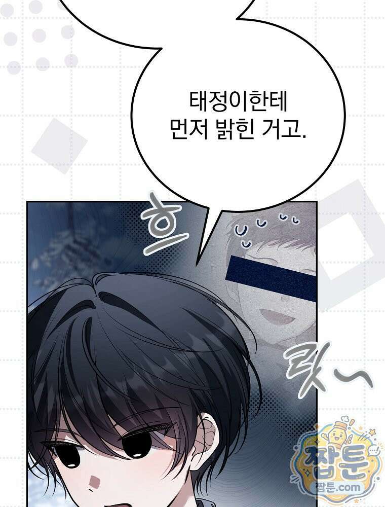 아포칼립스엔 고인물이 필요해요 23화 18