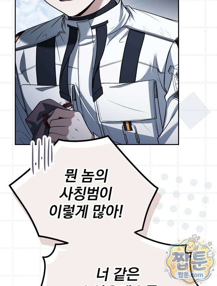 아포칼립스엔 고인물이 필요해요 23화 19