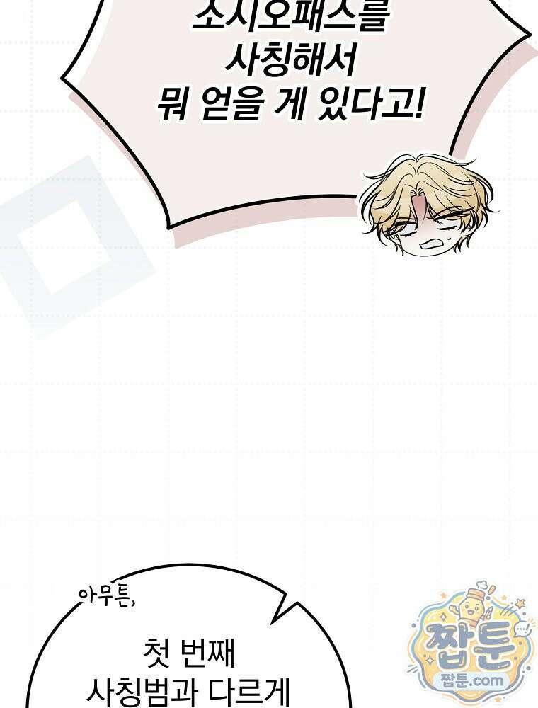 아포칼립스엔 고인물이 필요해요 23화 20