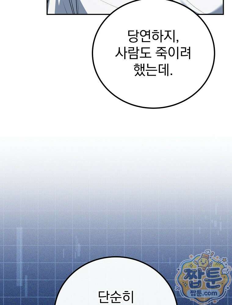 아포칼립스엔 고인물이 필요해요 23화 22