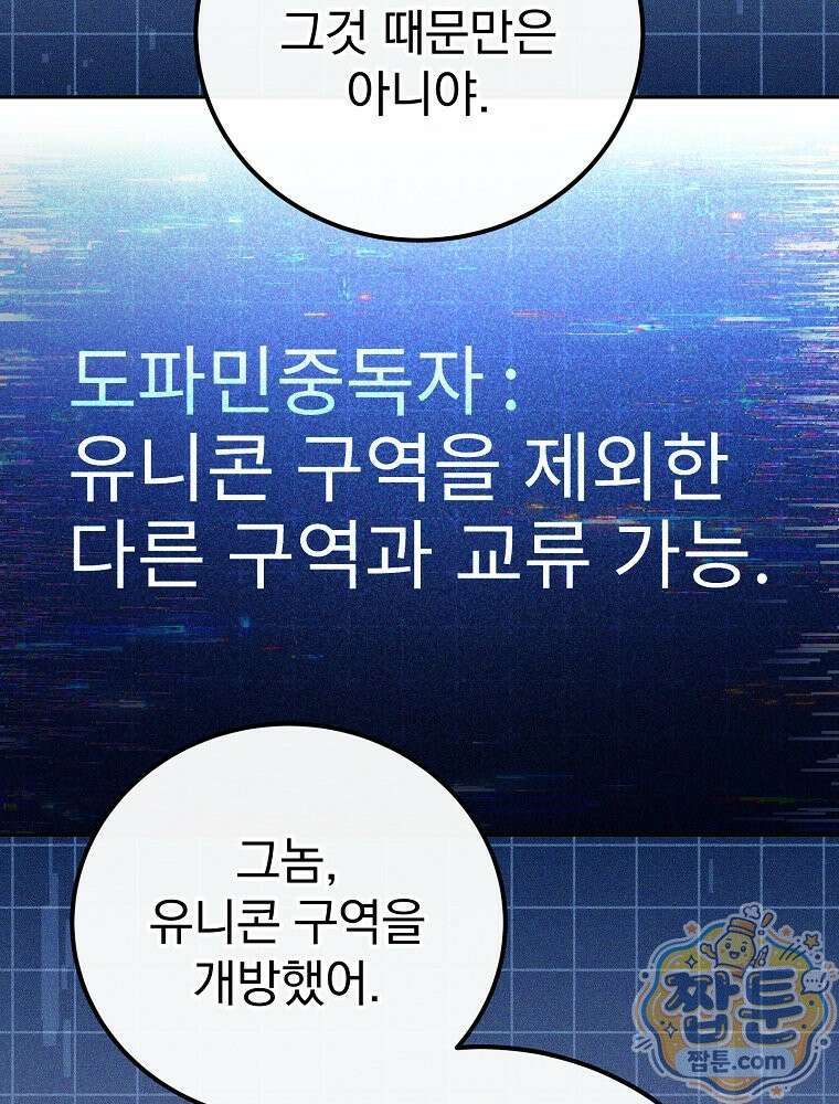 아포칼립스엔 고인물이 필요해요 23화 23