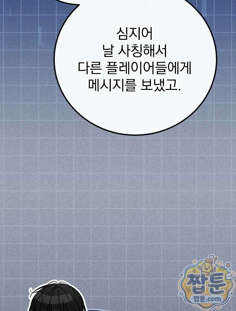 아포칼립스엔 고인물이 필요해요 23화 24