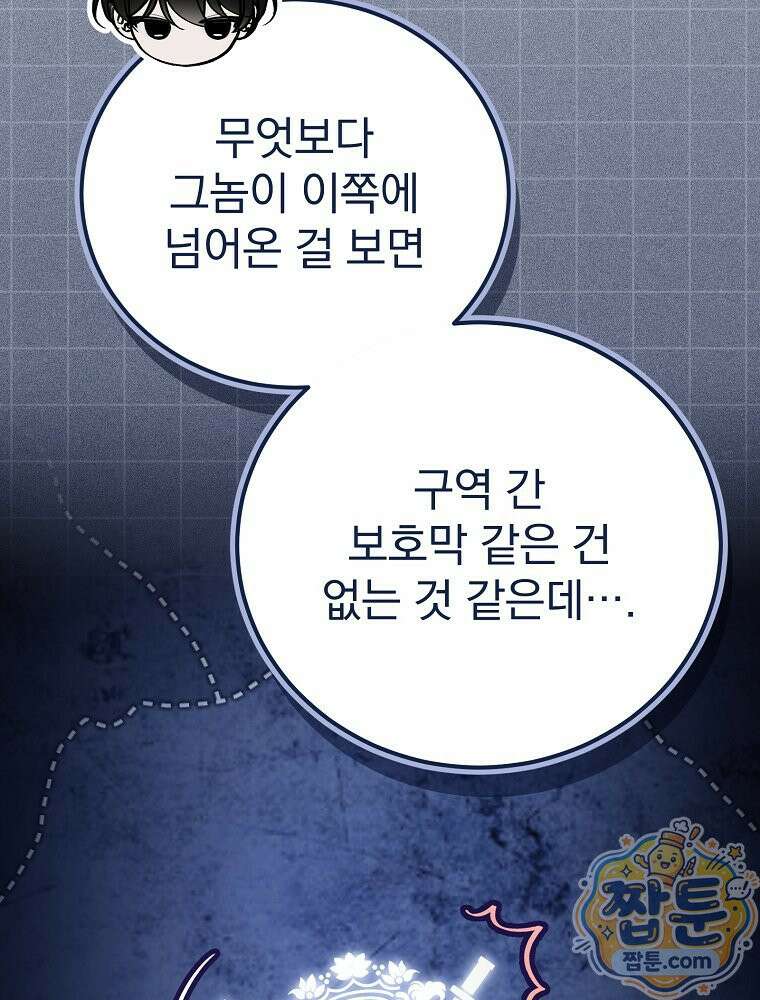 아포칼립스엔 고인물이 필요해요 23화 25