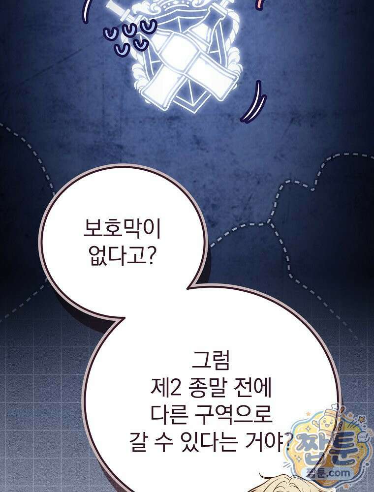 아포칼립스엔 고인물이 필요해요 23화 26