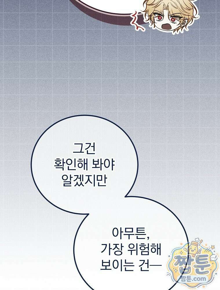 아포칼립스엔 고인물이 필요해요 23화 27