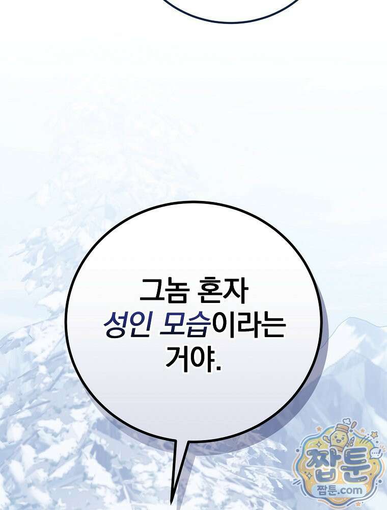 아포칼립스엔 고인물이 필요해요 23화 28