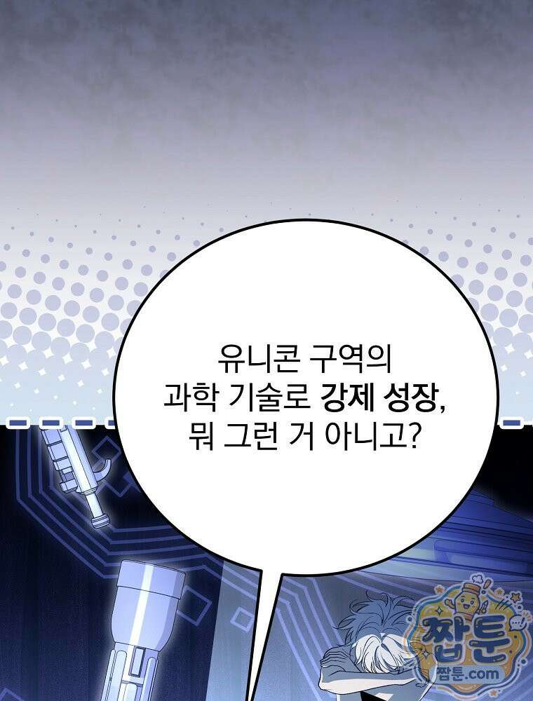 아포칼립스엔 고인물이 필요해요 23화 30