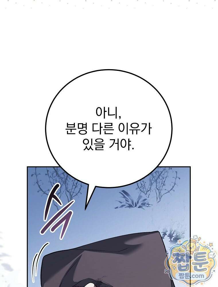아포칼립스엔 고인물이 필요해요 23화 32