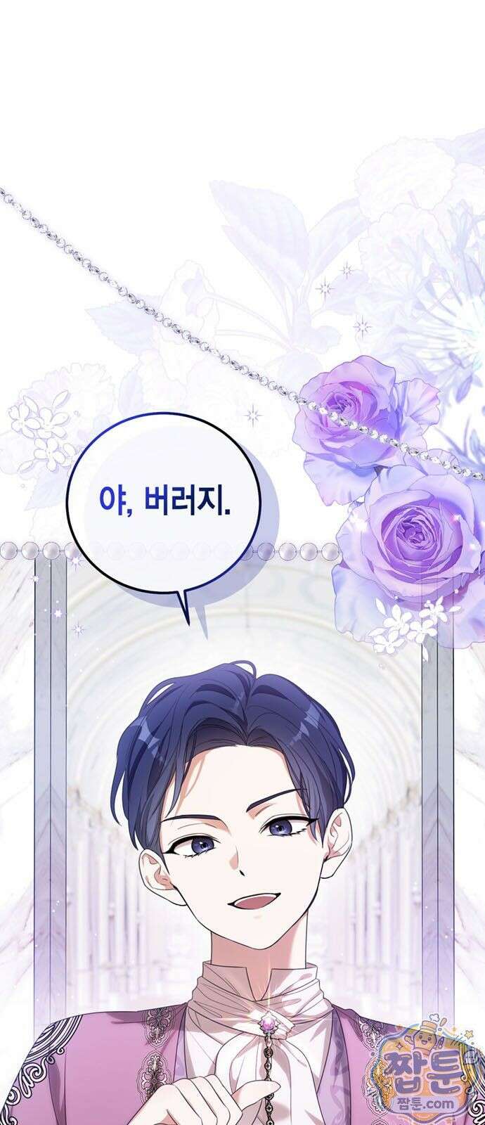 남들 로판 여주 할 때 나는 장롱 괴물 됨 2화 1