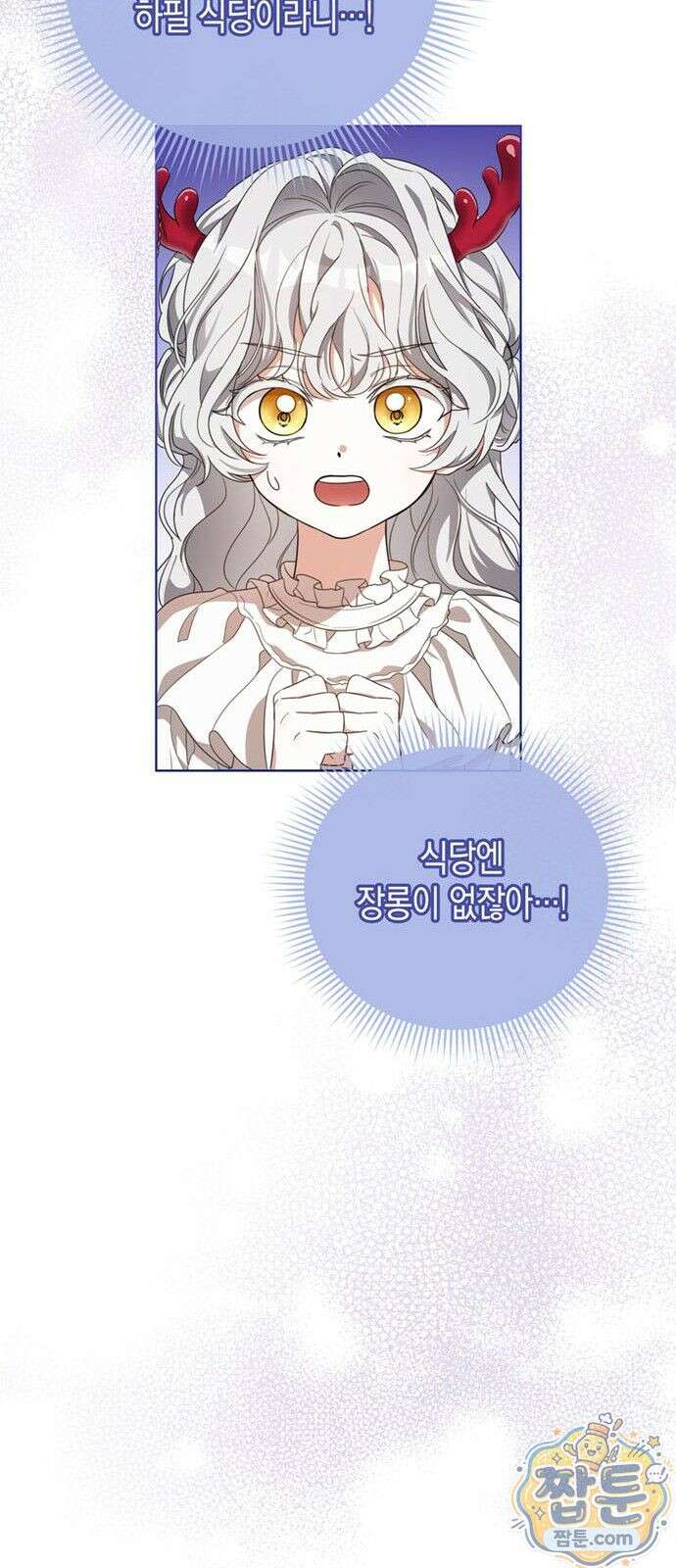 남들 로판 여주 할 때 나는 장롱 괴물 됨 2화 5
