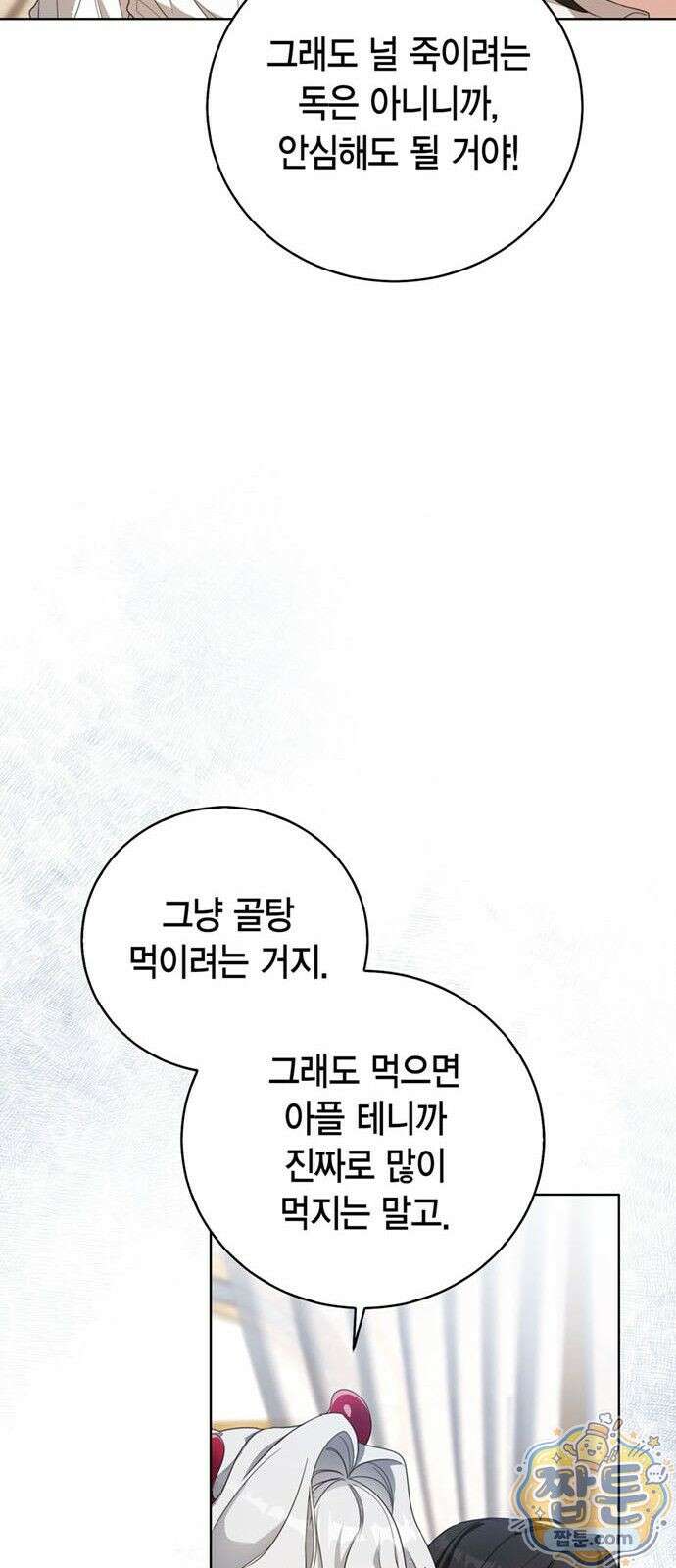 남들 로판 여주 할 때 나는 장롱 괴물 됨 2화 9