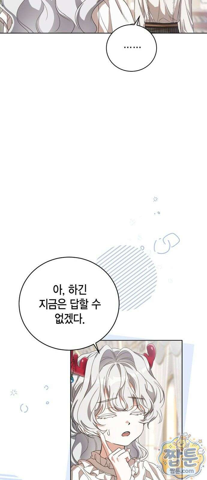 남들 로판 여주 할 때 나는 장롱 괴물 됨 2화 12