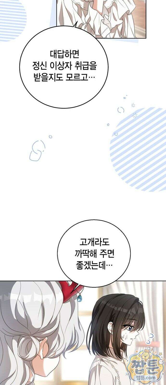 남들 로판 여주 할 때 나는 장롱 괴물 됨 2화 13