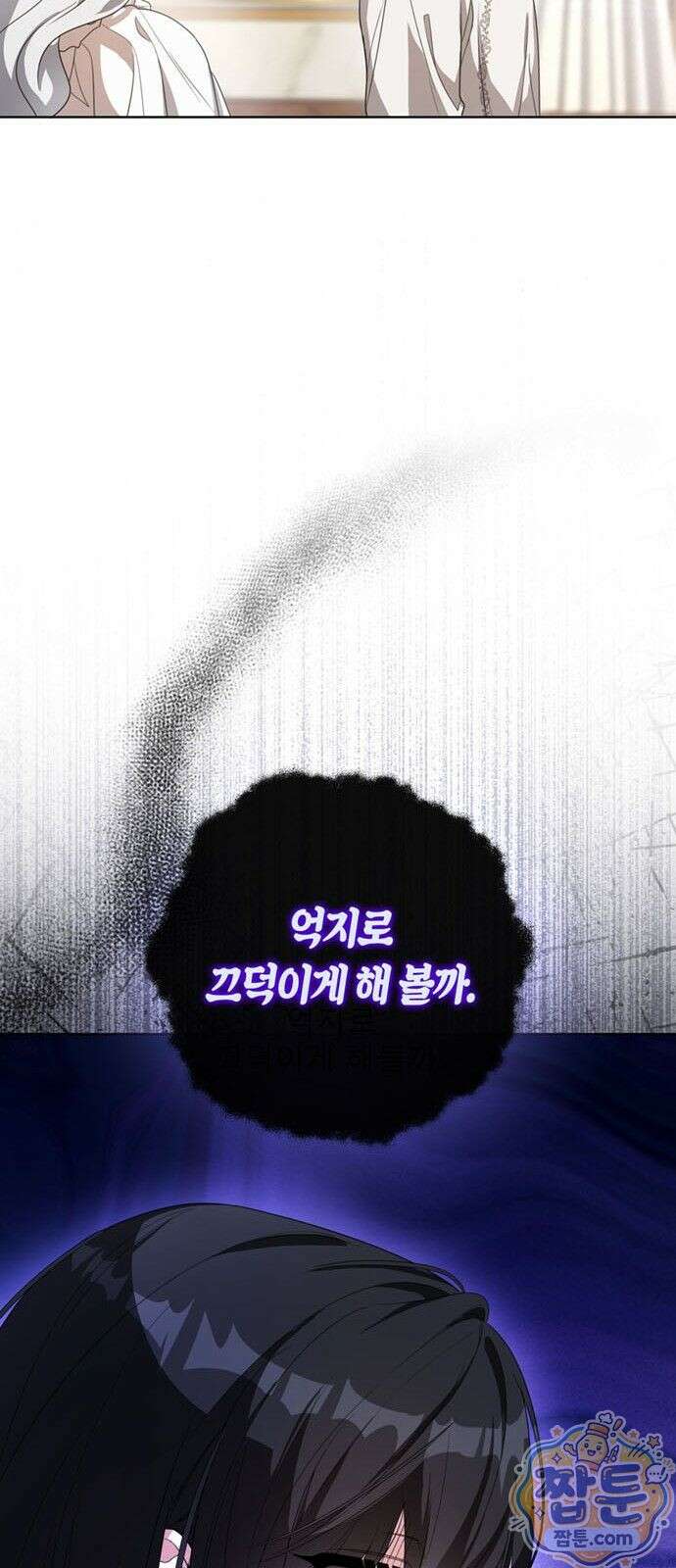 남들 로판 여주 할 때 나는 장롱 괴물 됨 2화 14
