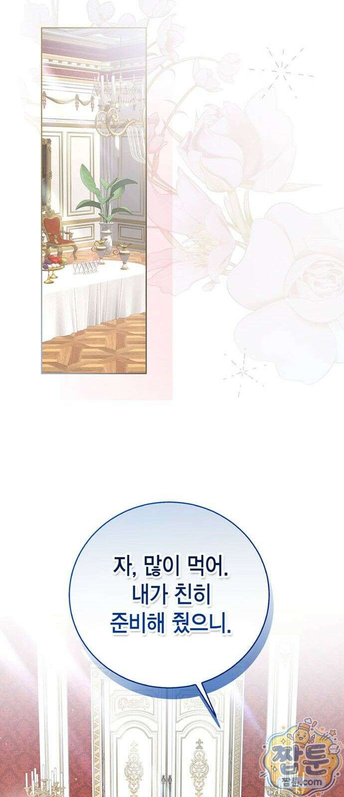 남들 로판 여주 할 때 나는 장롱 괴물 됨 2화 16