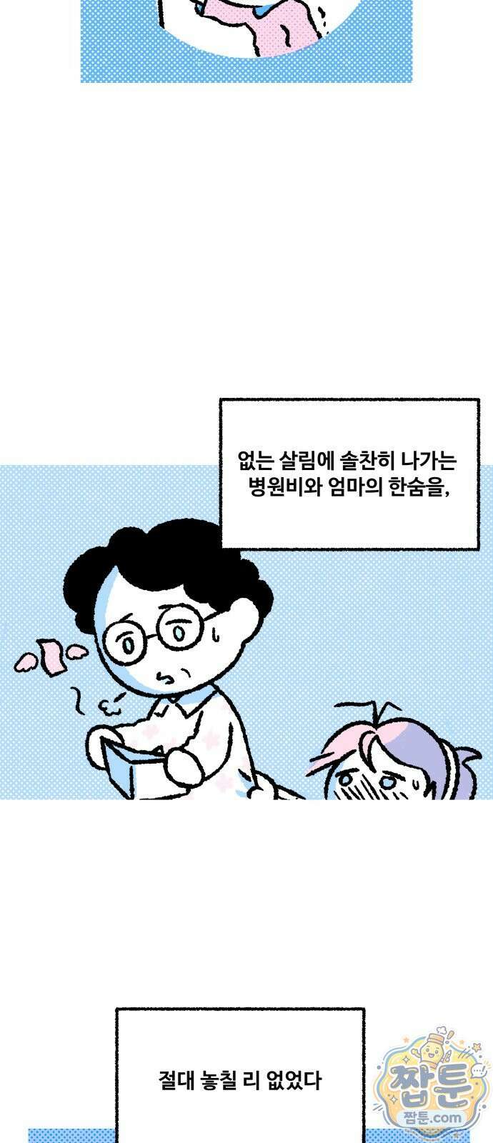 쾌변일지 2화 3