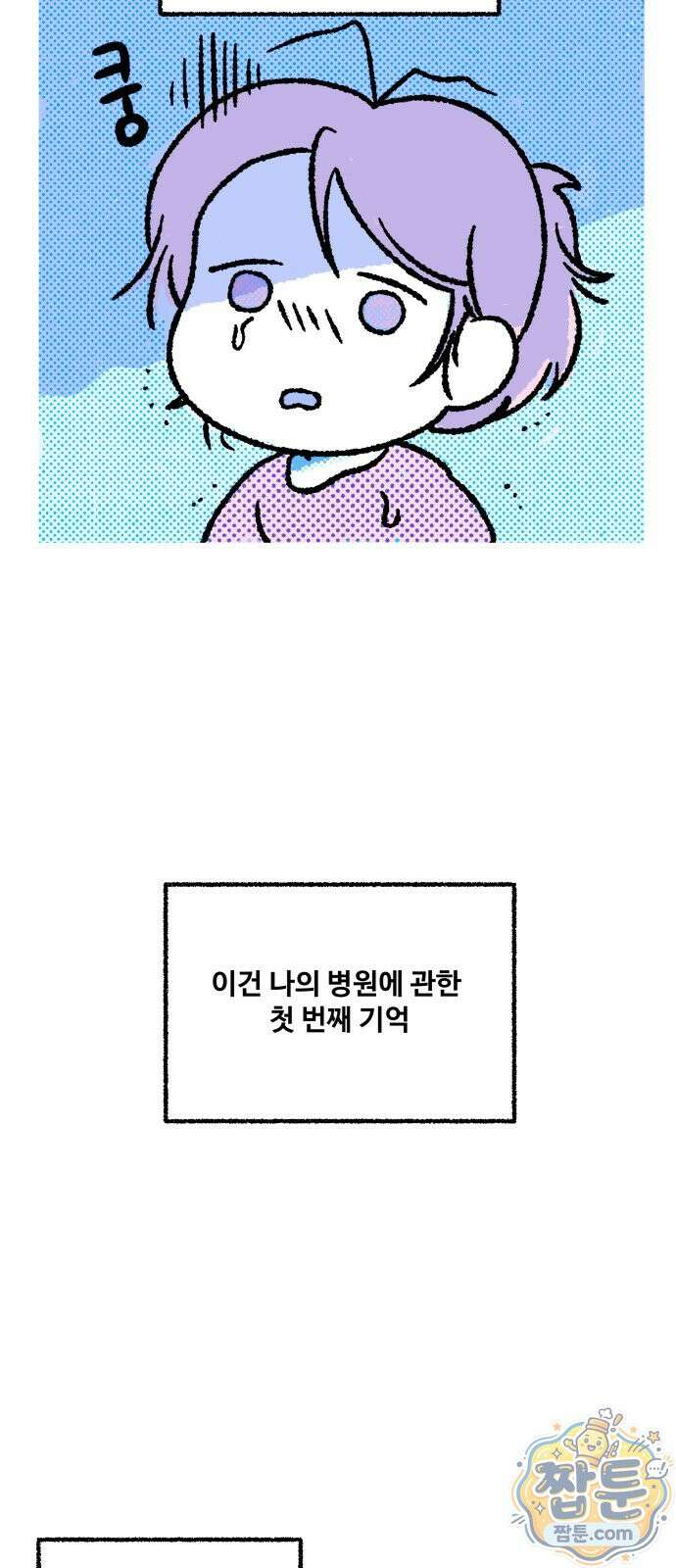 쾌변일지 2화 4