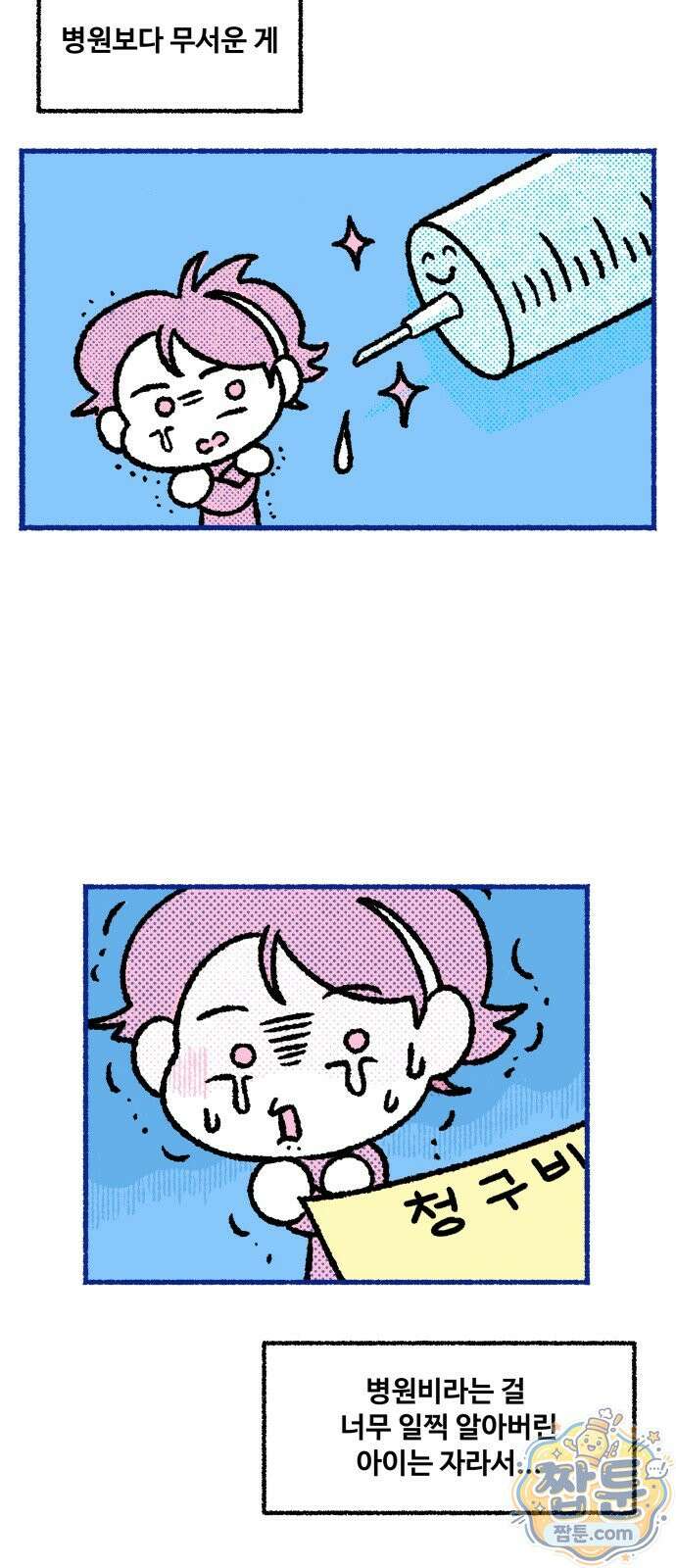 쾌변일지 2화 5