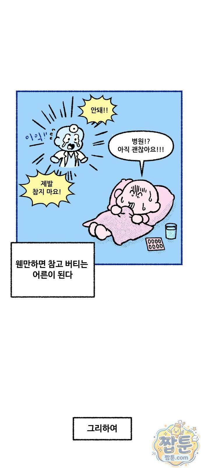 쾌변일지 2화 6