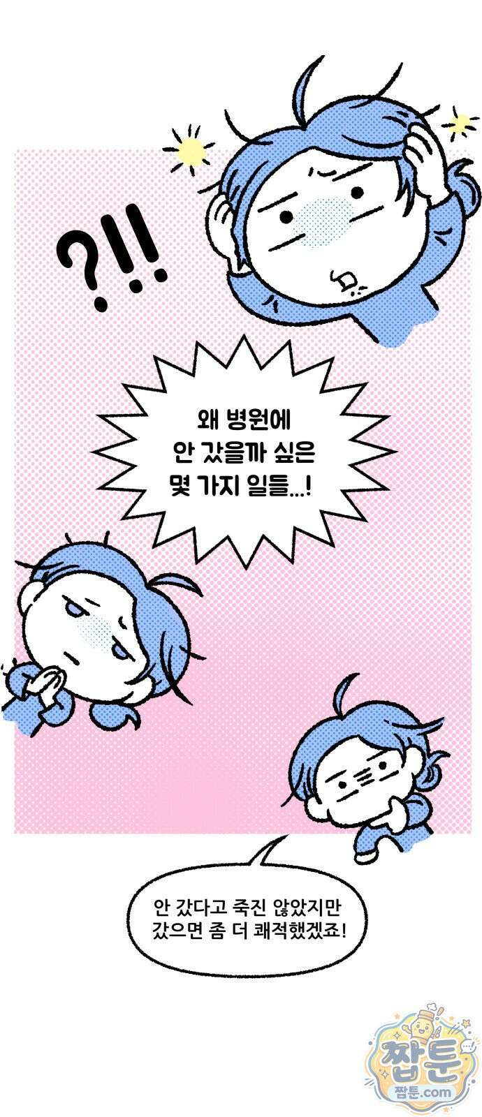 쾌변일지 2화 7