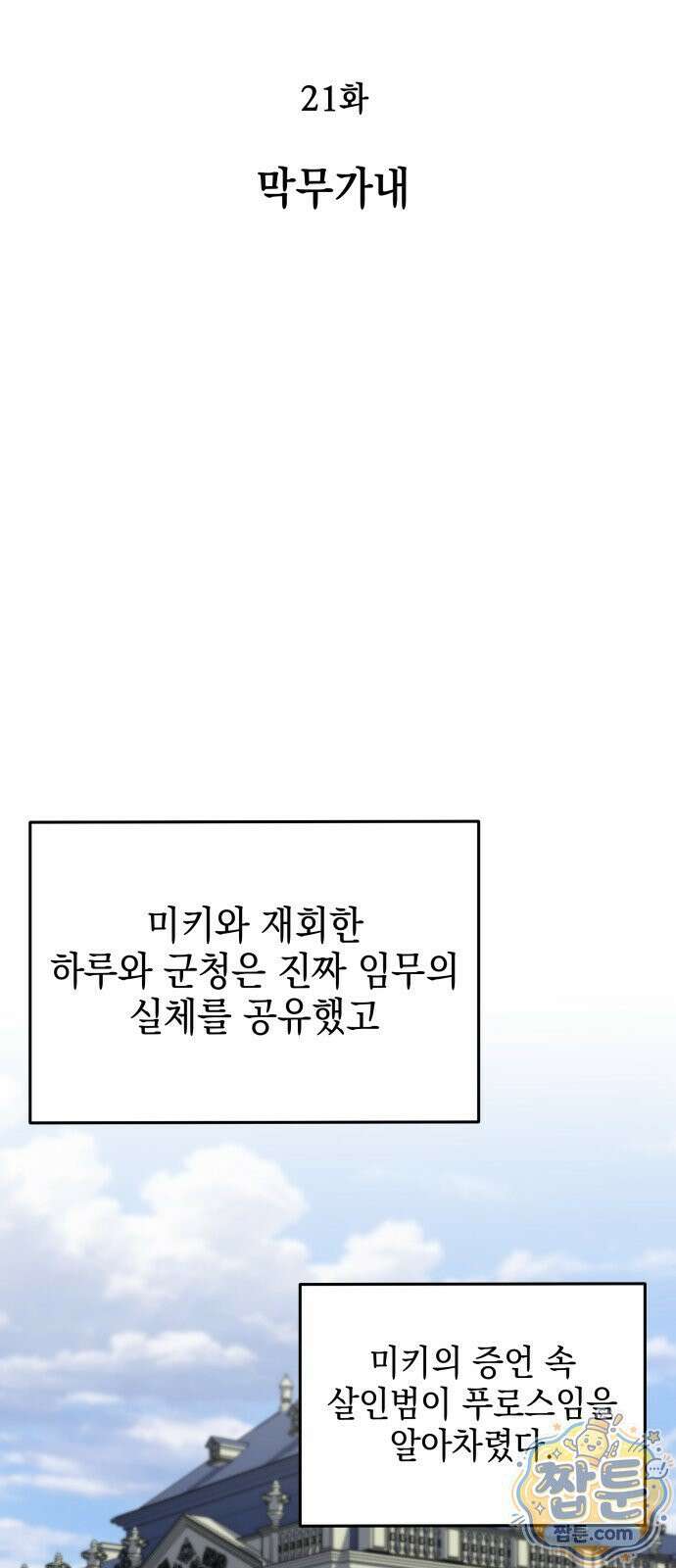한계돌파 21화 10