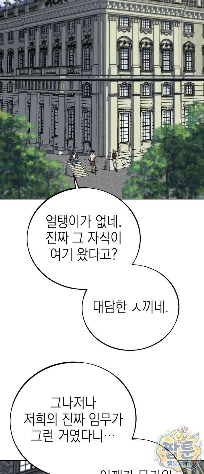 한계돌파 21화 11