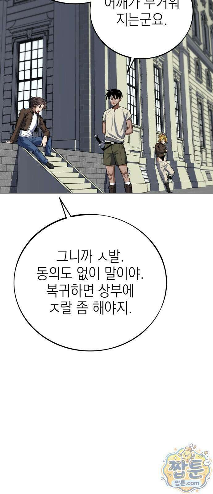 한계돌파 21화 12