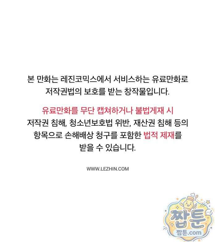 여교수의 비밀계정 42화 1