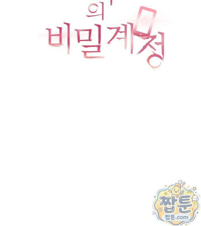 여교수의 비밀계정 42화 8