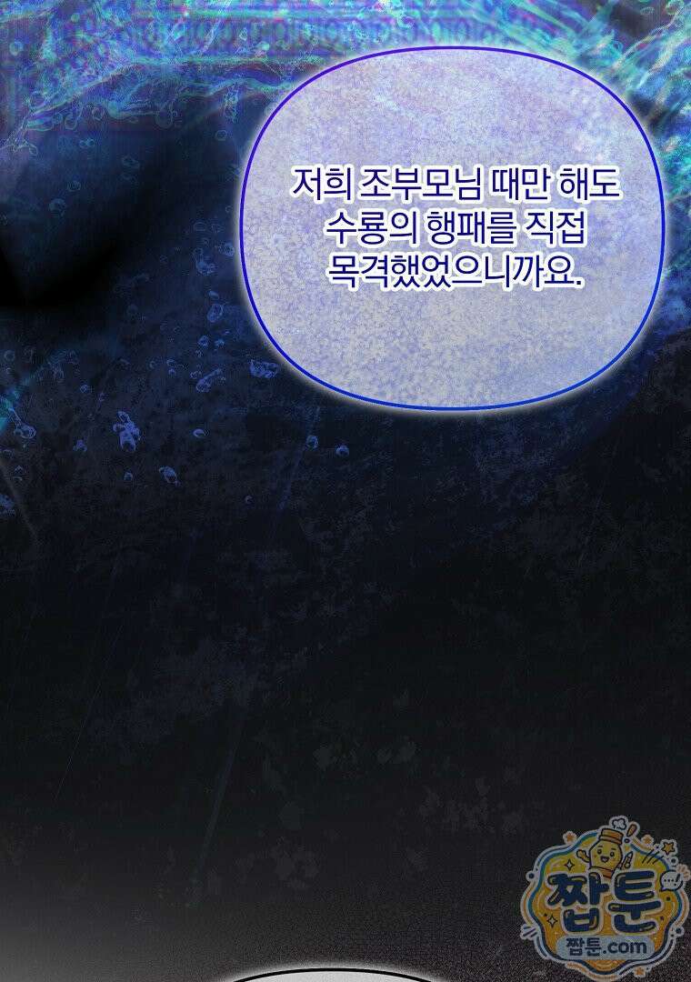 탈덕해 버린 최애의 비서관입니다 33화 6