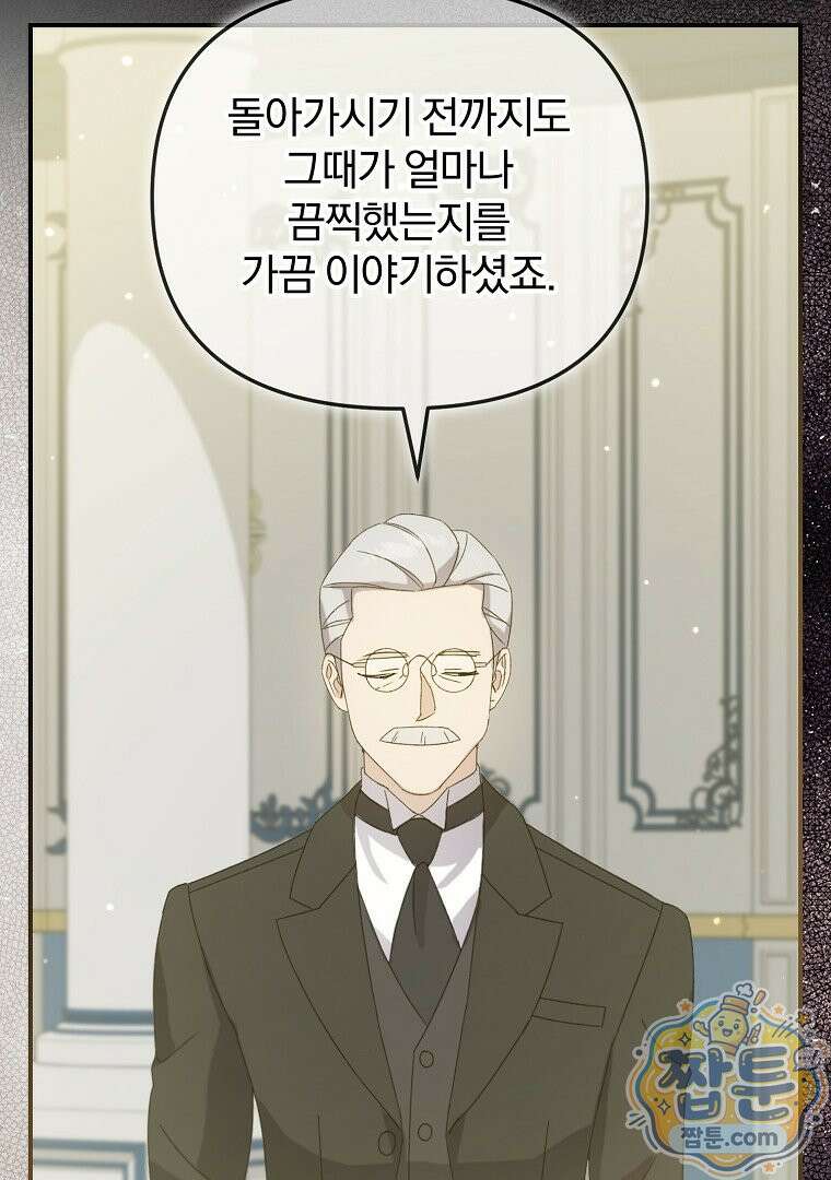 탈덕해 버린 최애의 비서관입니다 33화 7