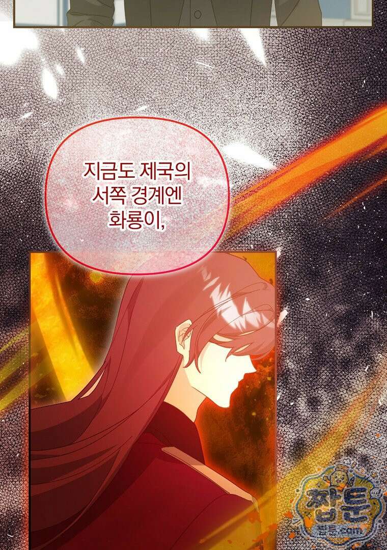 탈덕해 버린 최애의 비서관입니다 33화 8