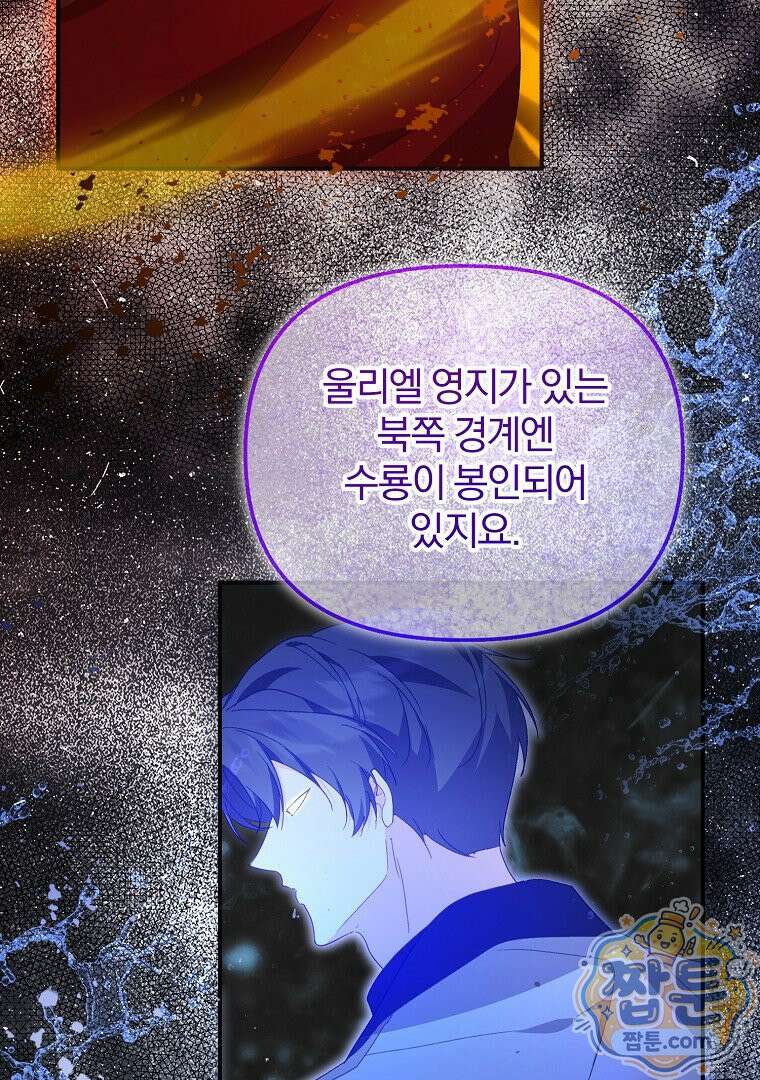 탈덕해 버린 최애의 비서관입니다 33화 9