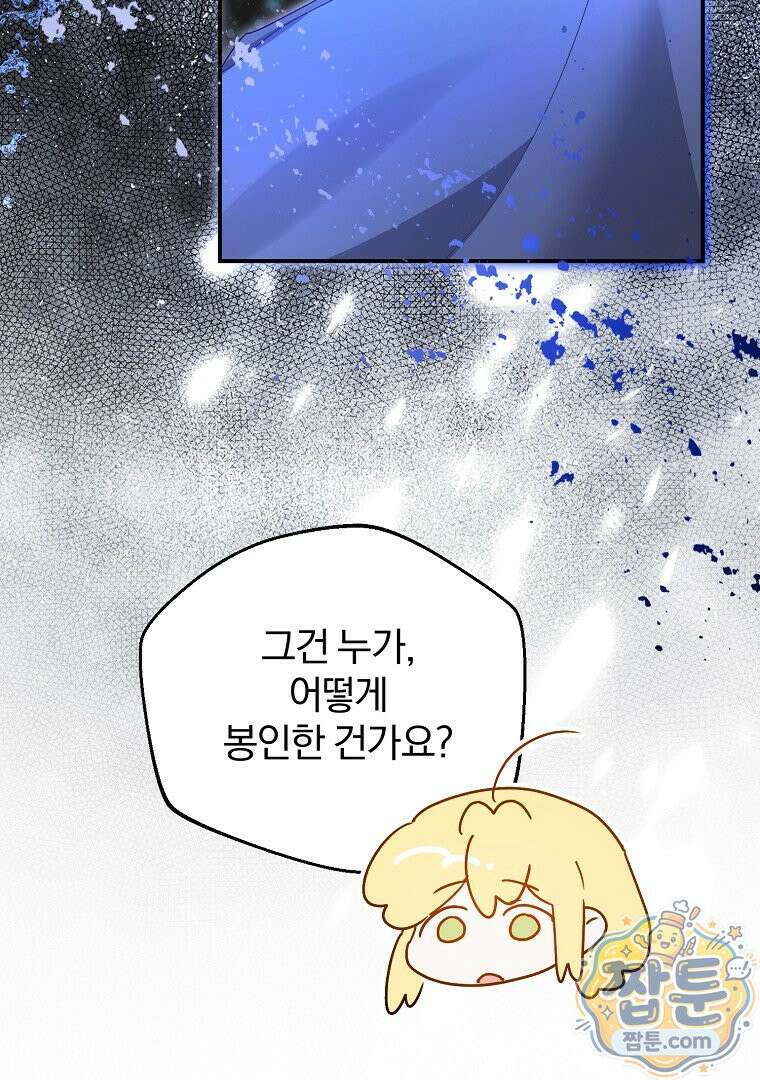 탈덕해 버린 최애의 비서관입니다 33화 10