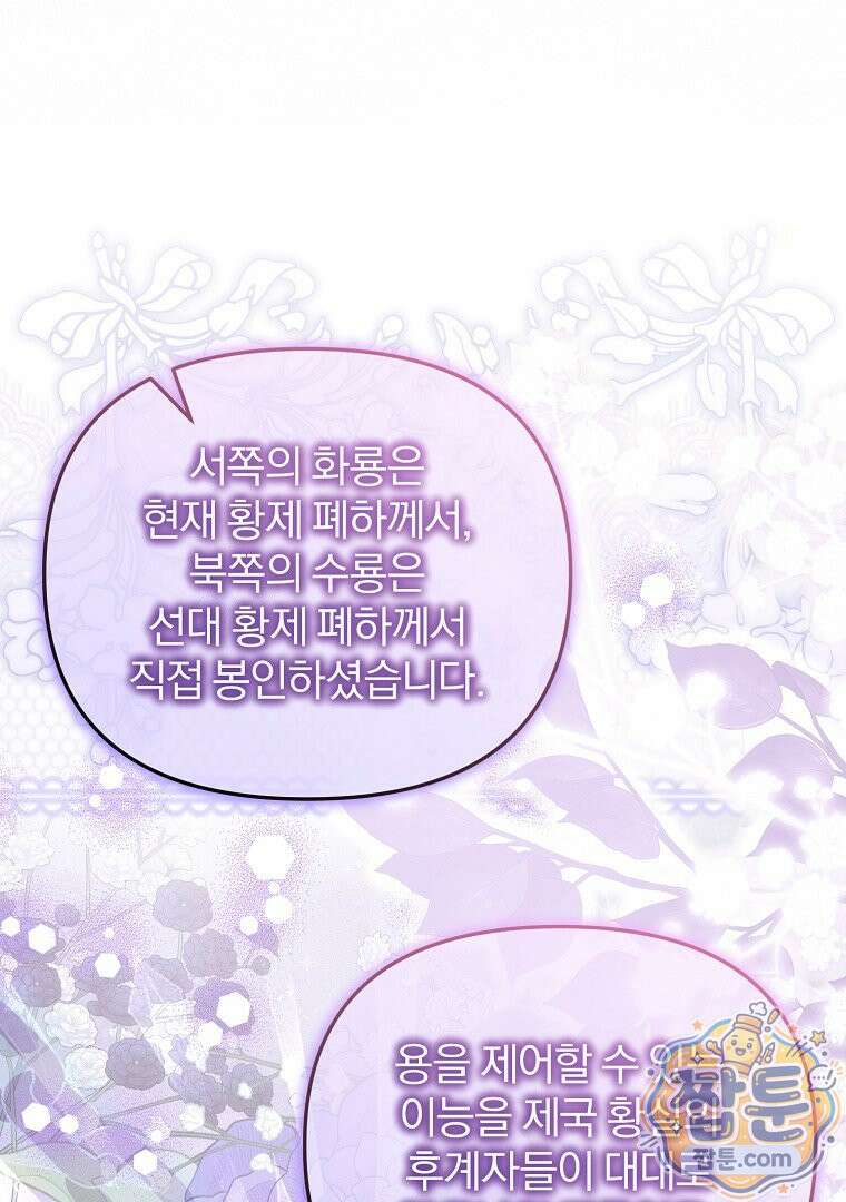 탈덕해 버린 최애의 비서관입니다 33화 11