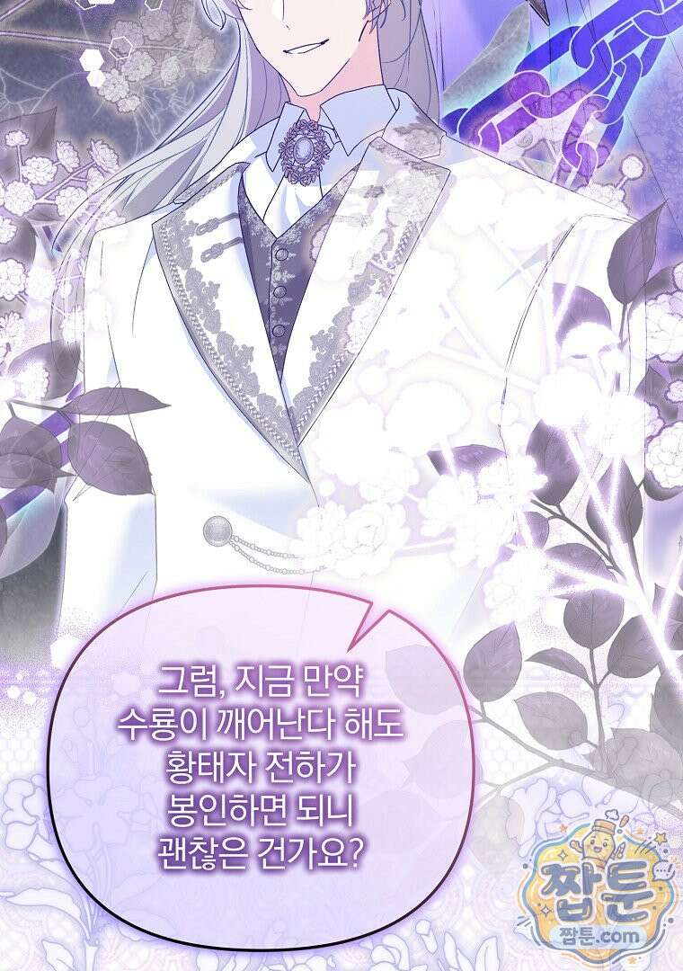 탈덕해 버린 최애의 비서관입니다 33화 13