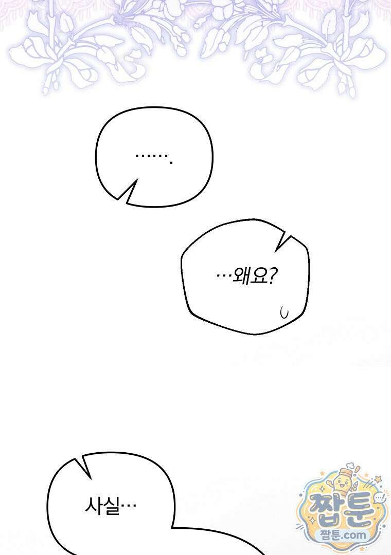 탈덕해 버린 최애의 비서관입니다 33화 14