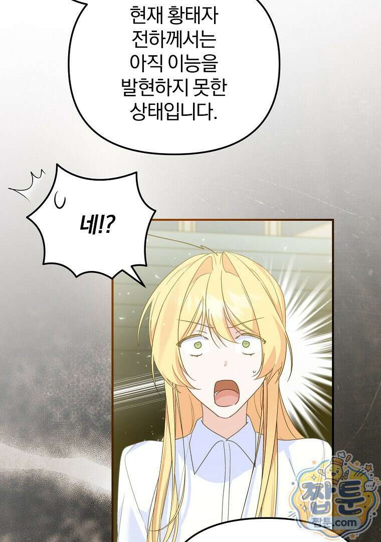 탈덕해 버린 최애의 비서관입니다 33화 15