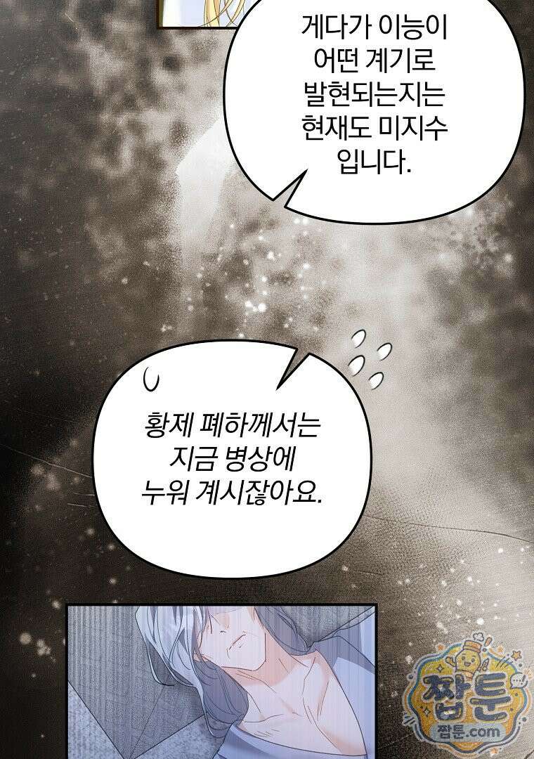 탈덕해 버린 최애의 비서관입니다 33화 16