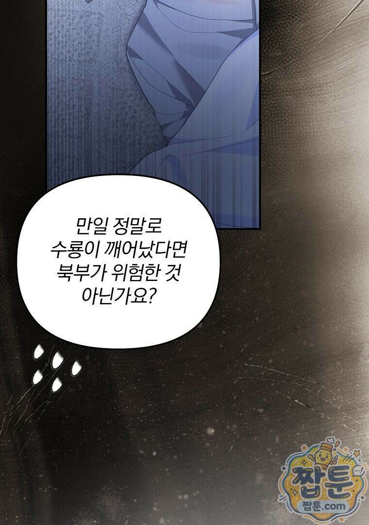 탈덕해 버린 최애의 비서관입니다 33화 17