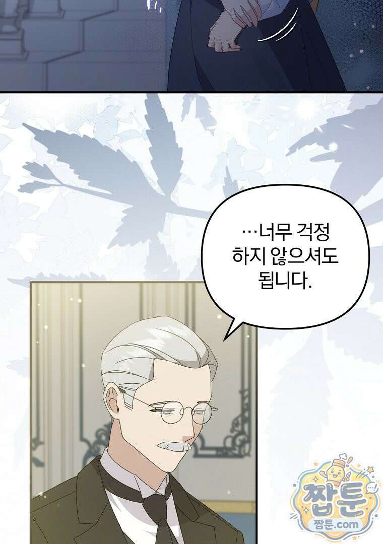 탈덕해 버린 최애의 비서관입니다 33화 19