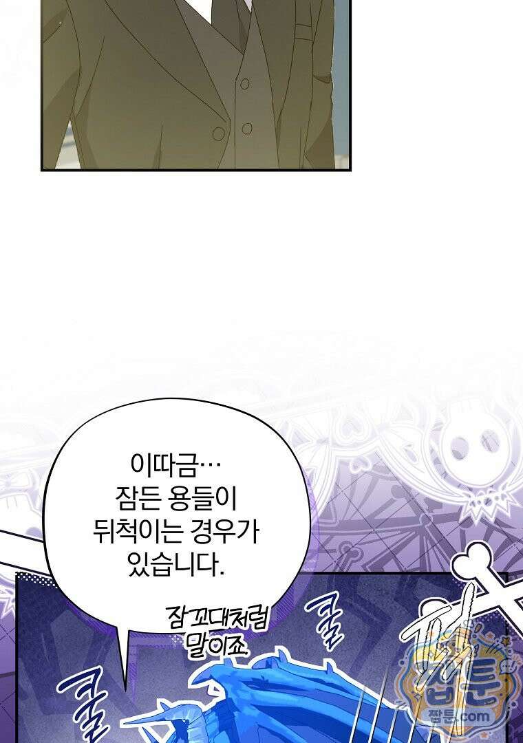탈덕해 버린 최애의 비서관입니다 33화 20